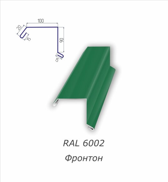 Планка фронтонная (фронтон) с полимерным покрытием RAL 6002