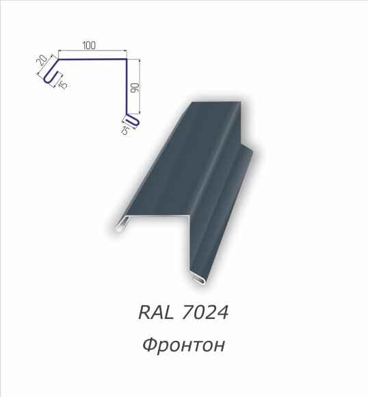 Планка фронтонная (фронтон) с полимерным покрытием RAL 7024