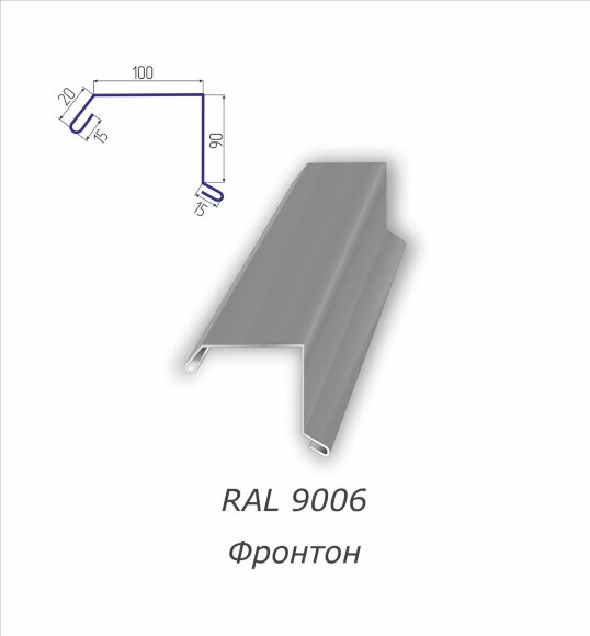 Планка фронтонная (фронтон) с полимерным покрытием RAL 9006