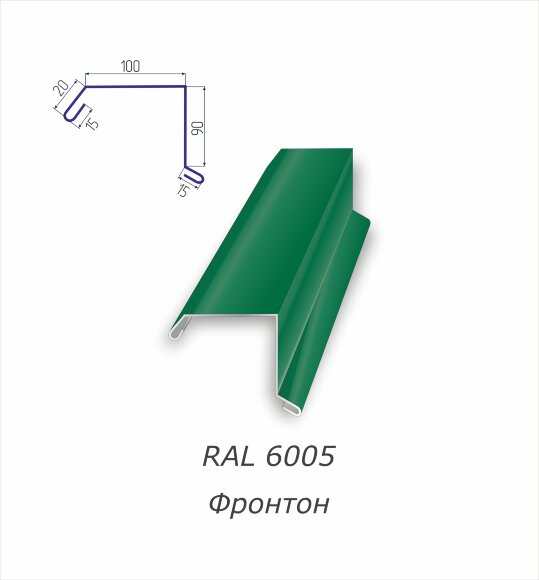 Планка фронтонная (фронтон) с полимерным покрытием RAL 6005
