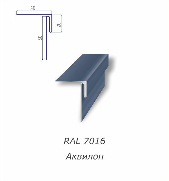 Аквилон с полимерным покрытием RAL 7016