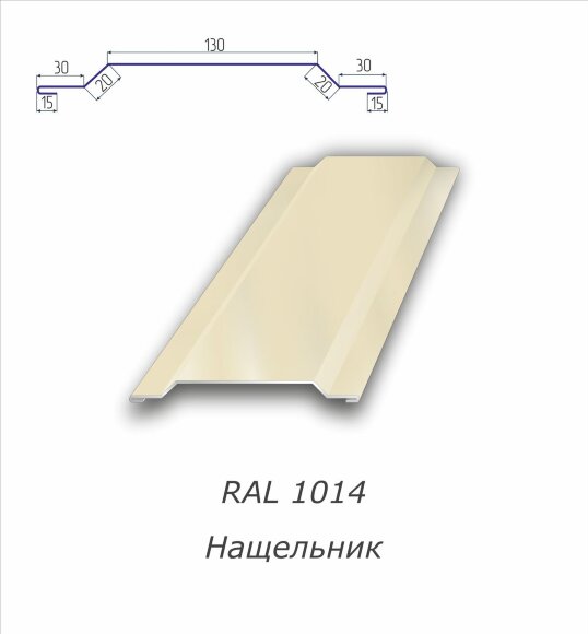Нащельник  с полимерным покрытием RAL 1014
