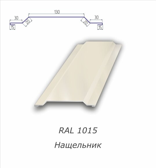 Нащельник  с полимерным покрытием RAL 1015