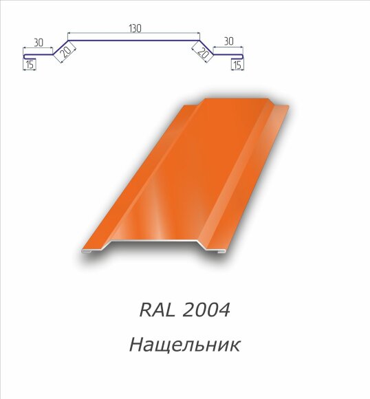 Нащельник  с полимерным покрытием RAL 2004
