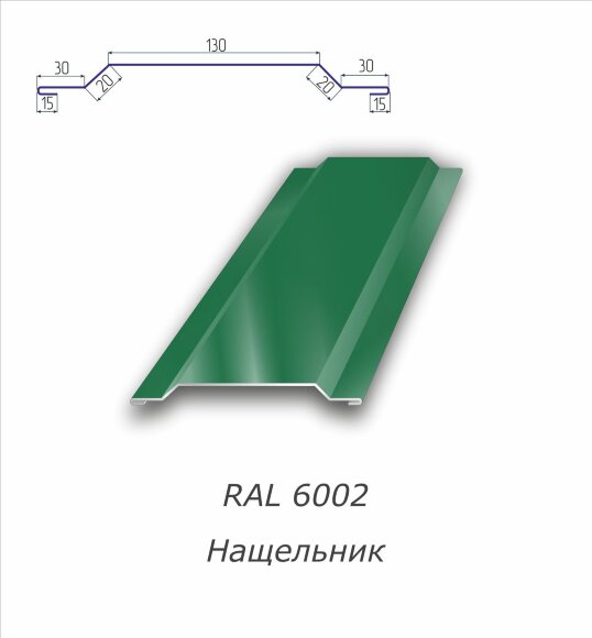 Нащельник  с полимерным покрытием RAL 6002