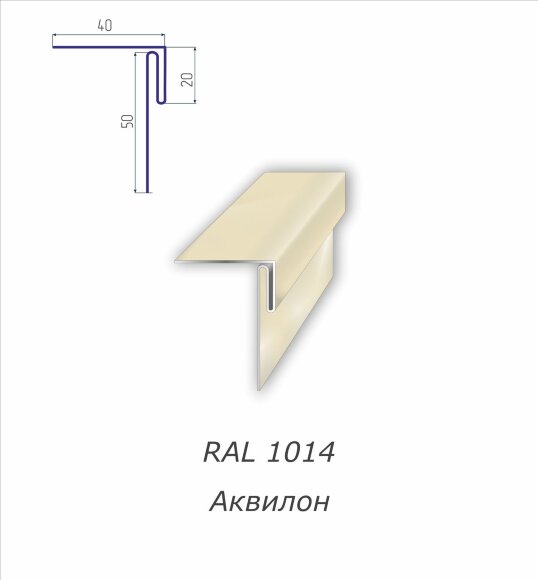 Аквилон с полимерным покрытием RAL 1014