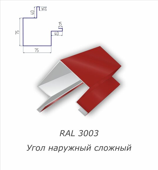 Угол наружный сложный с полимерным покрытием RAL 3003
