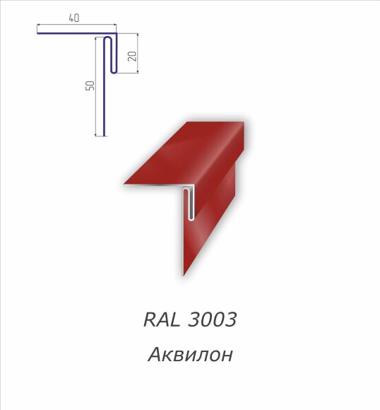 Аквилон с полимерным покрытием RAL 3003