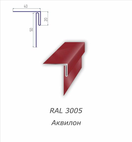 Аквилон с полимерным покрытием RAL 3005