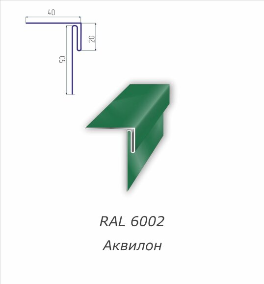 Аквилон с полимерным покрытием RAL 6002