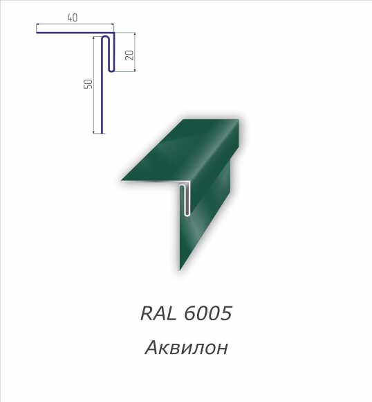 Аквилон с полимерным покрытием RAL 6005