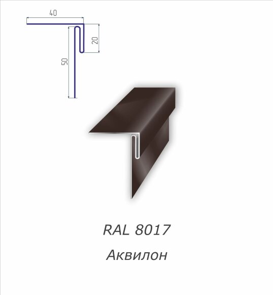 Аквилон с полимерным покрытием RAL 8017