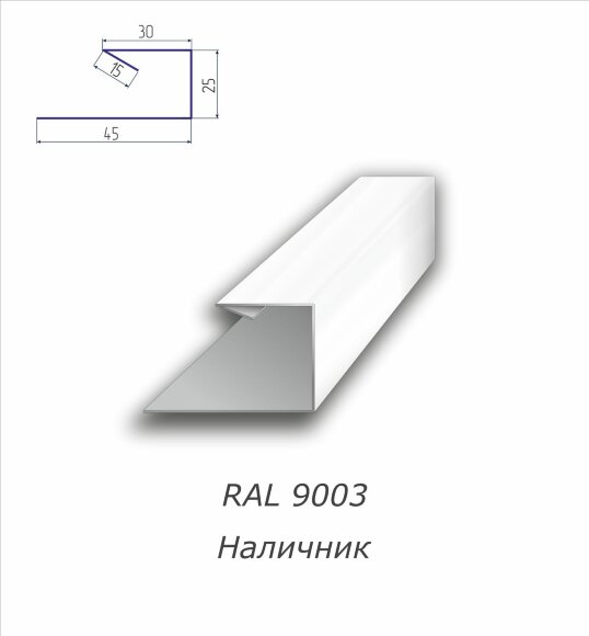 Планка наличник с полимерным покрытием RAL 9003