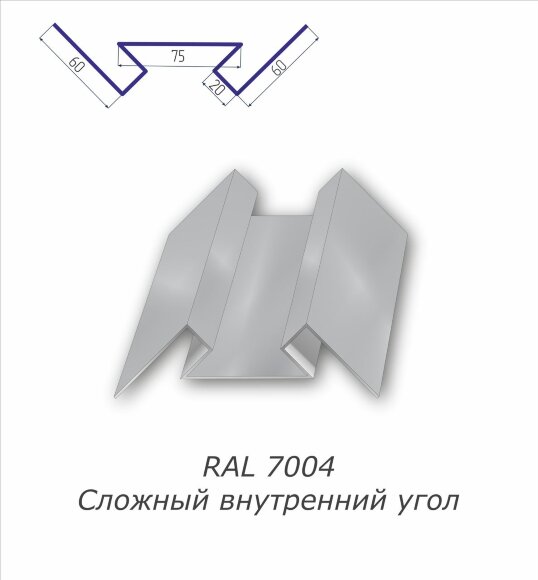 Угол внутренний сложный с полимерным покрытием RAL 7004