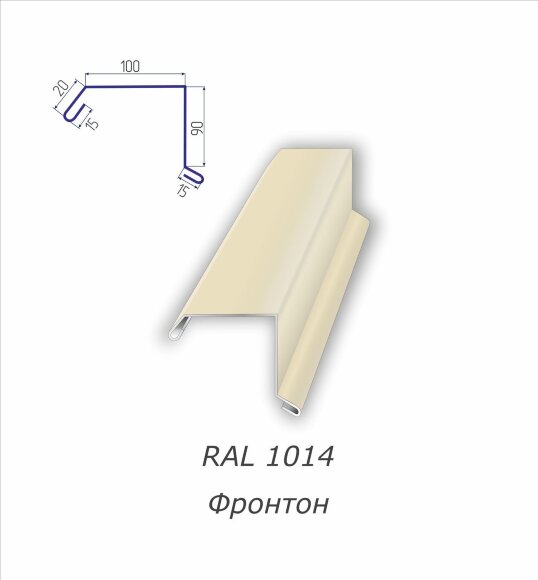 Планка фронтонная (фронтон) с полимерным покрытием RAL 1014