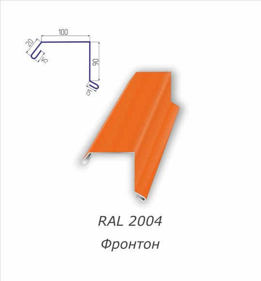 Планка фронтонная (фронтон) с полимерным покрытием RAL 2004