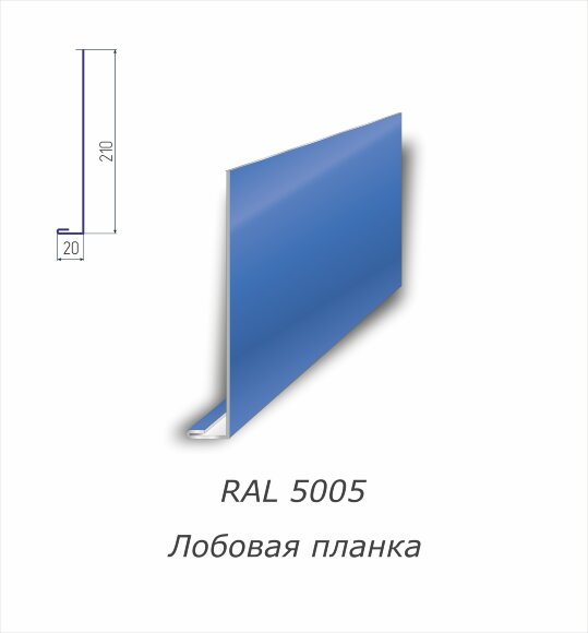 Лобовая планка с полимерным покрытием RAL 5005