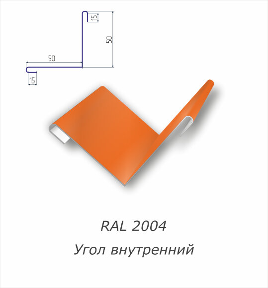 Угол внутренний с полимерным покрытием RAL 2004