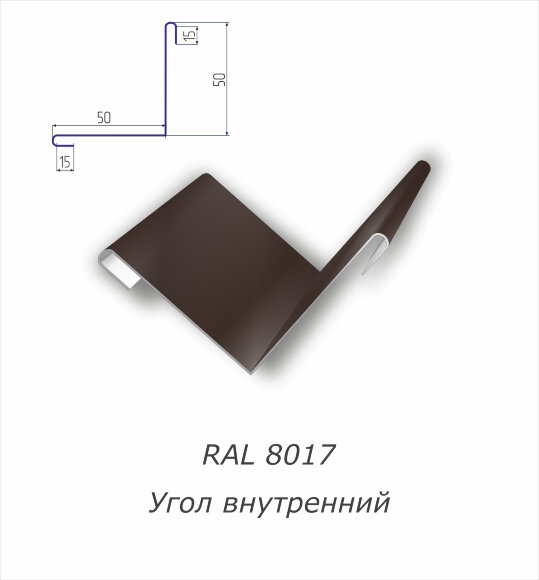 Угол внутренний с полимерным покрытием RAL 8017