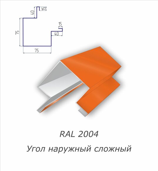 Угол наружный сложный с полимерным покрытием RAL 2004