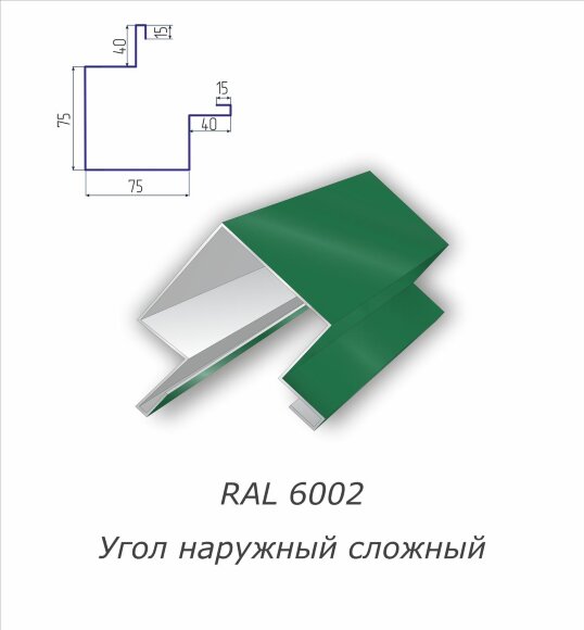 Угол наружный сложный с полимерным покрытием RAL 6002